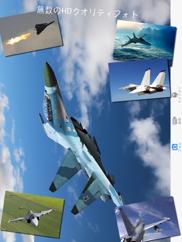 ジェット戦闘機 - The ultimate jet fightersのおすすめ画像1
