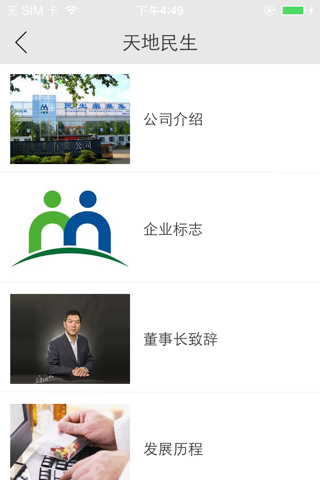 民生药业集团 screenshot 4