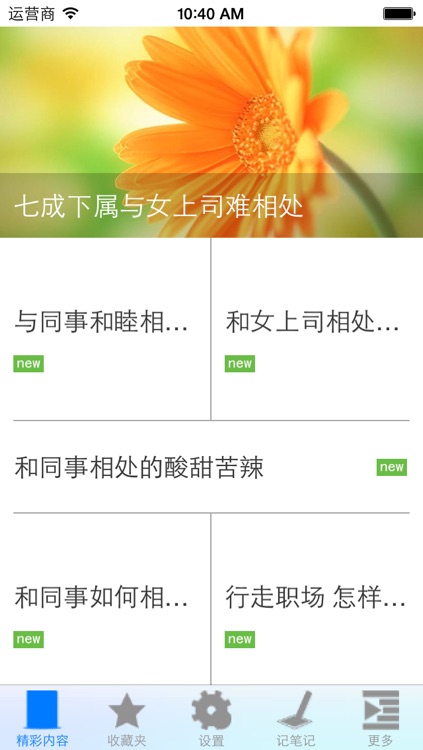 与同事相处技巧大全