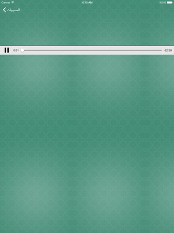 ربيع المدخلي iPad screenshot 4 - Education app