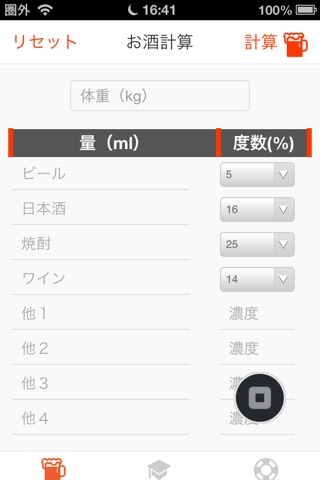 お酒計算 screenshot 2