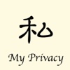 我的隐私