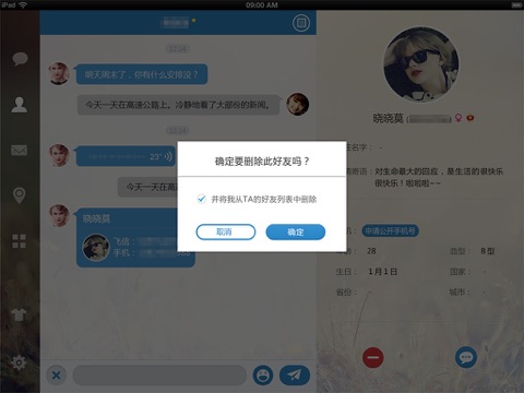飞信 HD 官方版 screenshot 4