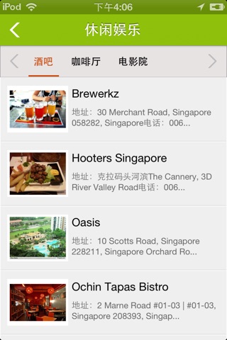 掌上新加坡 screenshot 4