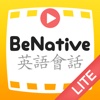 英語會話公式 Lite