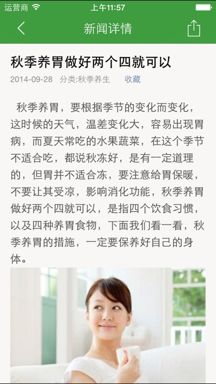 四季养生秘笈 - 一年四季健健康康秘笈攻略 screenshot-3