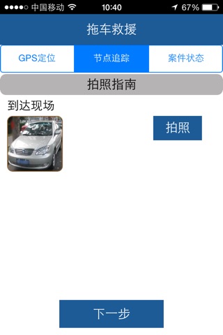 捷豹路虎救援系统 screenshot 2