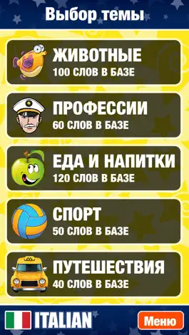 Game screenshot Итальянский язык для начинающих. hack