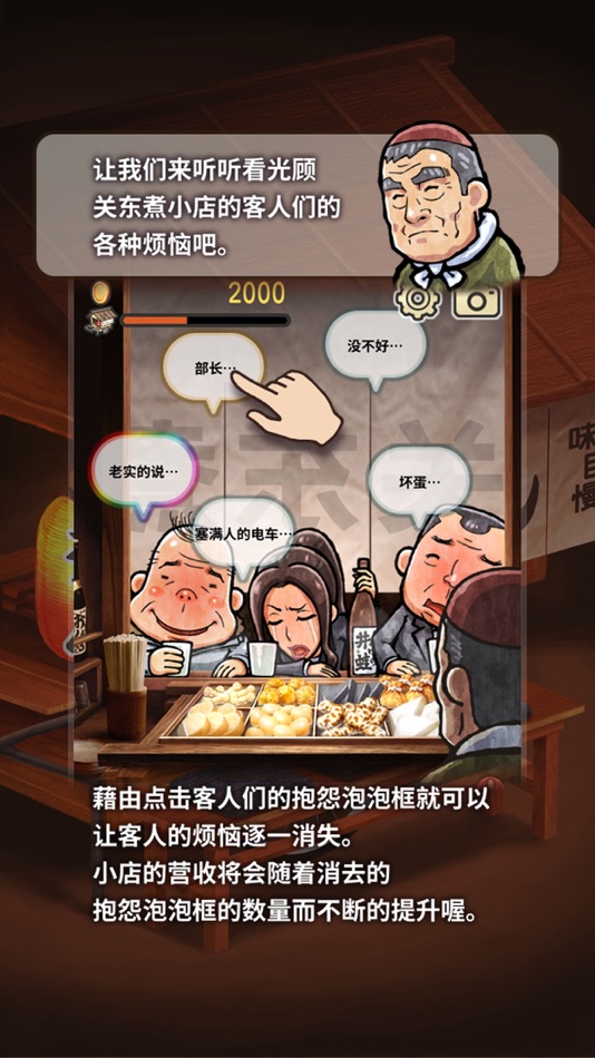 #1. 关东煮店人情故事 ~今晚 奇迹将在小店发生~ (iOS) 由: GAGEX Co.,Ltd.