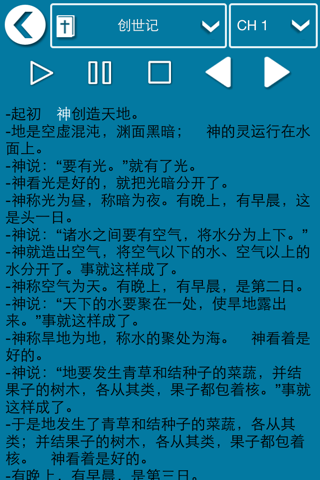 圣经 - Chinese Bible Audio screenshot 4