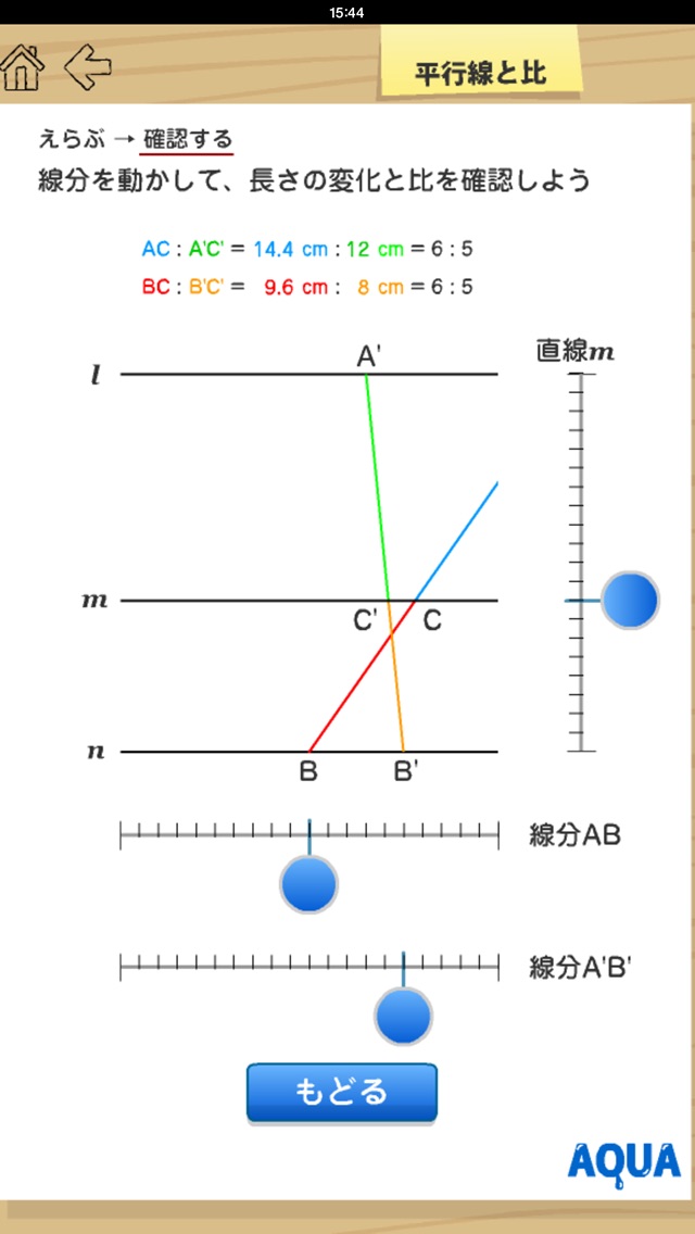 平行線と比 さわってうごく数学「AQUAアクア」のおすすめ画像2