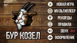 Game screenshot Буркозел карточная игра mod apk