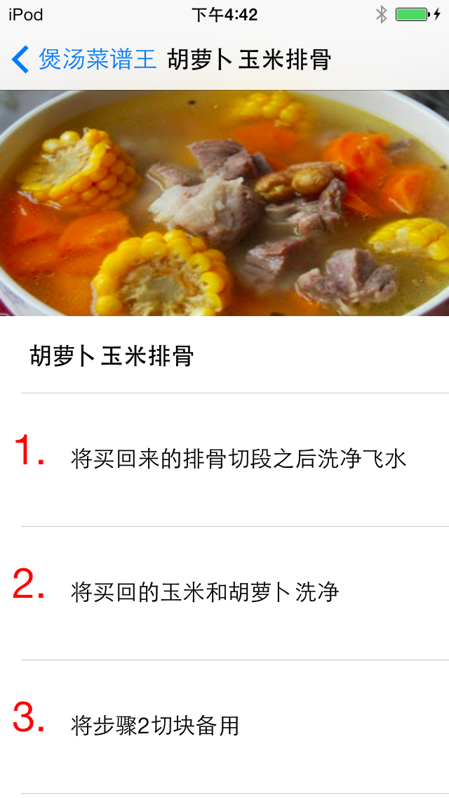 Screenshot #3 pour 煲汤菜谱王