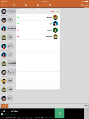 Screenshot #6 pour دردشات