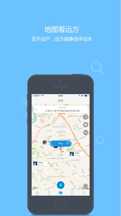 嘿儿（here）-发现附近，匿名广播，身边兴趣，90后必备，白领利器