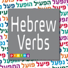 스크린샷 (5) Hebrew Verbs & Conjugations | PROLOG