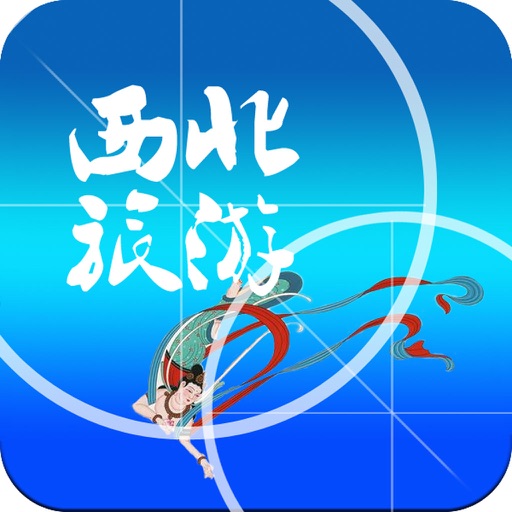 西北旅游门户 icon