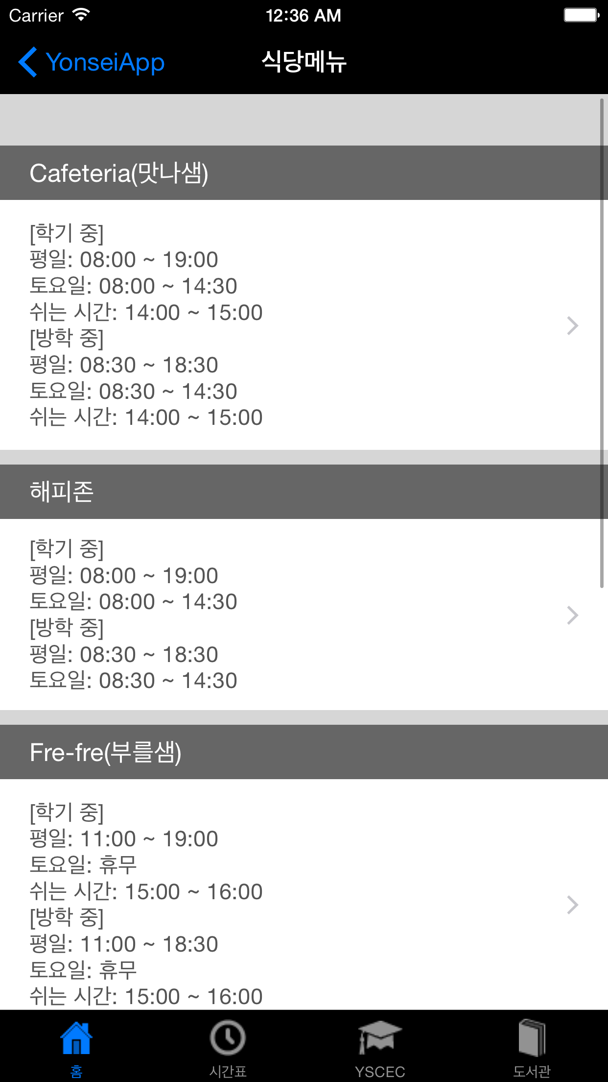 연세대학교 연세앱