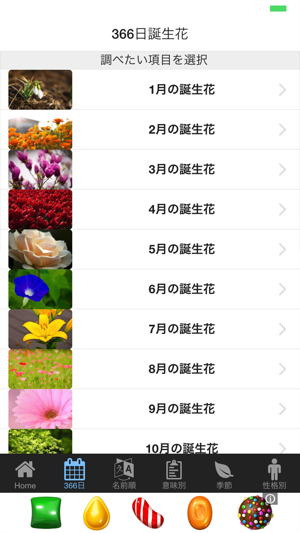 在app Store 上的 花言葉と誕生花検索ハナバナ 占いつき