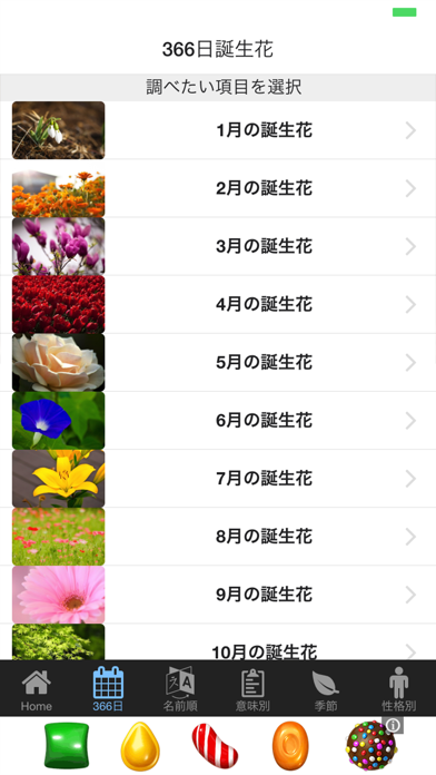 花言葉と誕生花検索 ハナバナ 占いつき Descargar Apk Para Android Gratuit Ultima Version 21