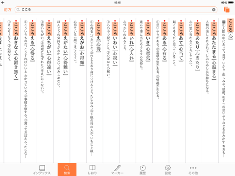 三省堂国語辞典 第七版 公式アプリのおすすめ画像2