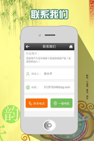 民族特产 screenshot 3