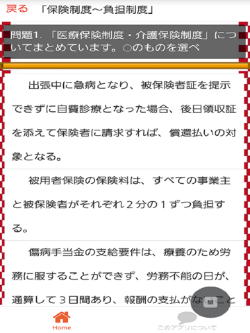 Screenshot #4 pour 医療事務　一発合格に向けた練習問題集