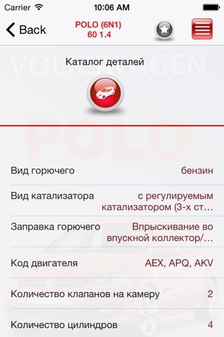 Каталог  запчастей VW Polo screenshot 4