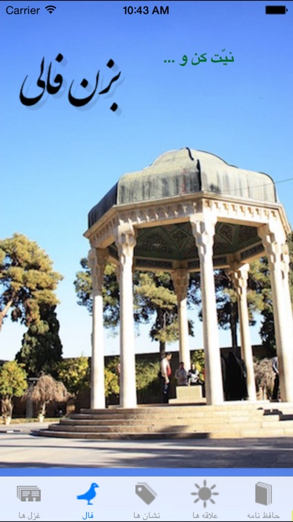 Hafez Nameh screenshot-3