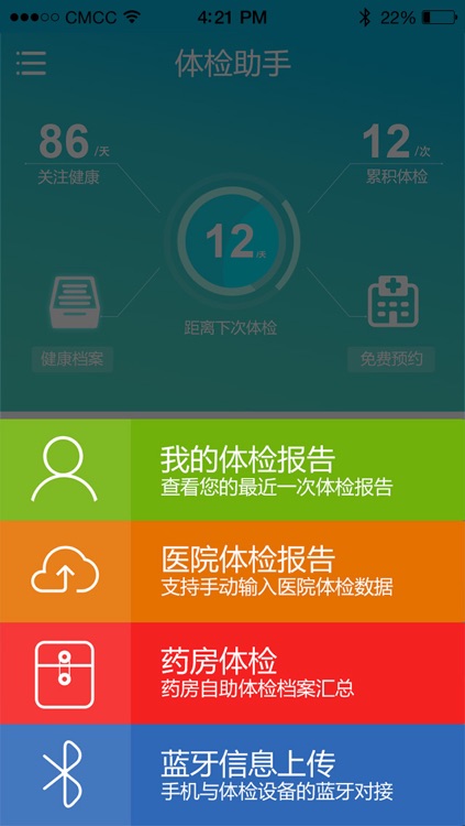 翼健康-智慧医疗 screenshot-3