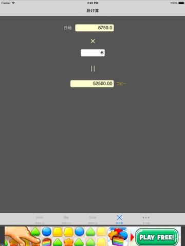 Screenshot #5 pour 分給秒給