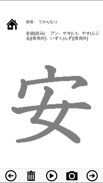 日本漢字能力検定8級練習帳 のスクリーンショット