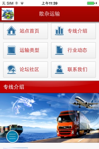 中国散杂运输网 screenshot 2