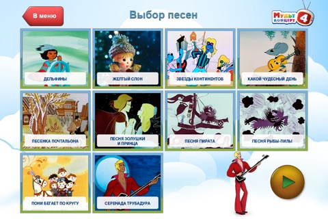 Мультконцерт 4. screenshot 2