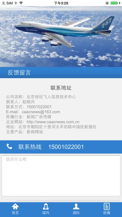 中国民航报社 screenshot-3