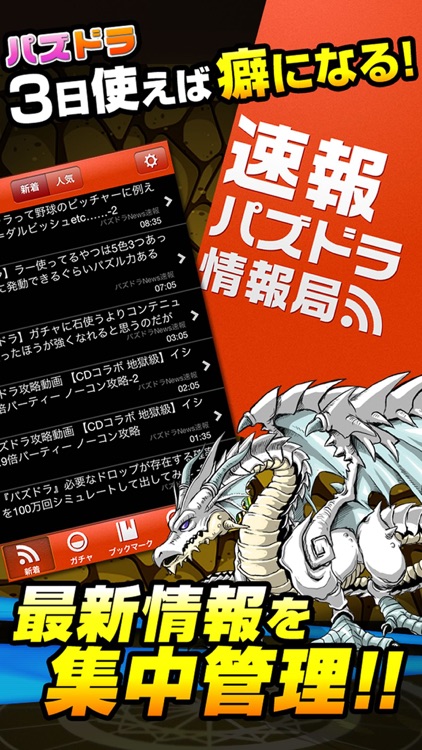 速報攻略 for パズドラ