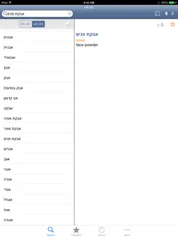 Hebrew<>English Dictionary screenshot 6
