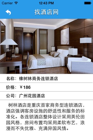 找酒店网 screenshot 4
