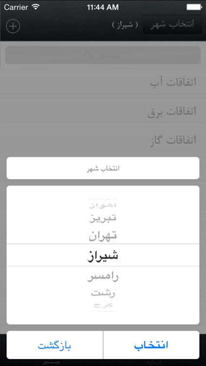 Iran Calls شماره تلفن های ضروری