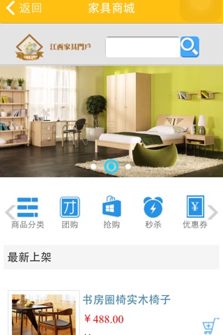 江西家具门户 screenshot 3