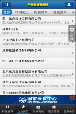 中国建设材料网 screenshot 2