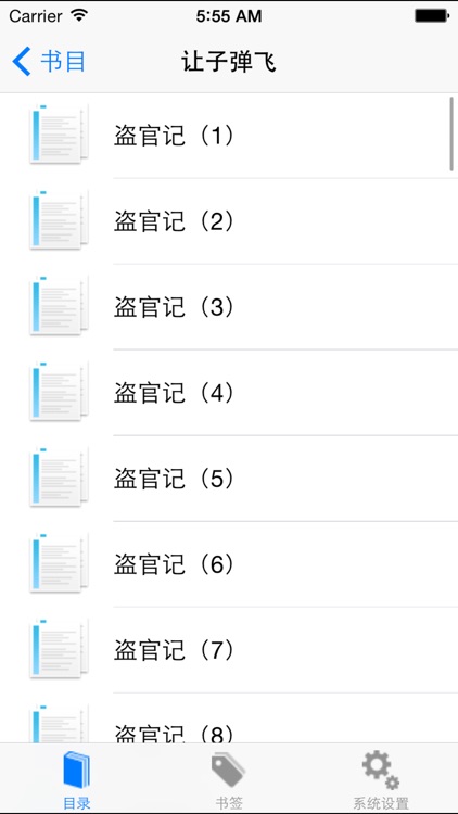 让子弹飞-夜谭十记破城记马识途中国古典长篇小说免费在线阅读电子书