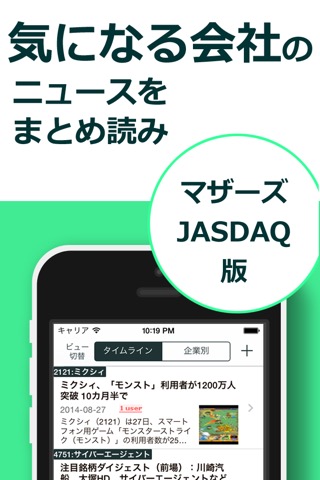 株ニュース（マザーズ・JASDAQ版）〜気になる上場企業のニュースをまとめ読み〜のおすすめ画像1