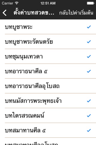 EasyPraying สวดมนต์พร้อมเสียง screenshot 2