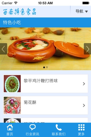 西南特色食品 screenshot 3