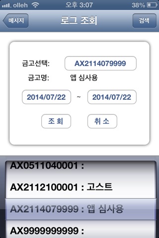 제맥스 스마트금고 사용자 전용 App. screenshot 2