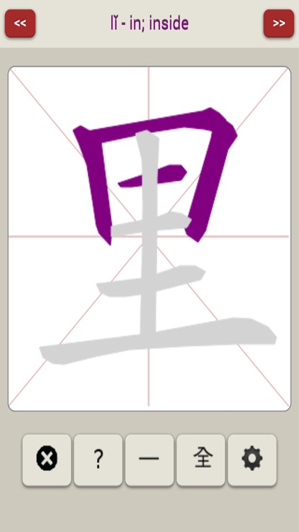 Learn a Chinese Phrase screenshot-3