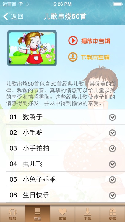 经典儿歌串烧50首 - 每个宝宝必须要听的经典儿歌大全