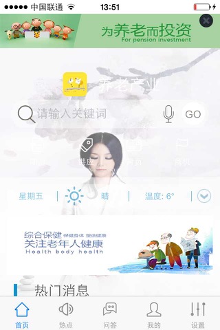 养老产业 PensionIndustry screenshot 2