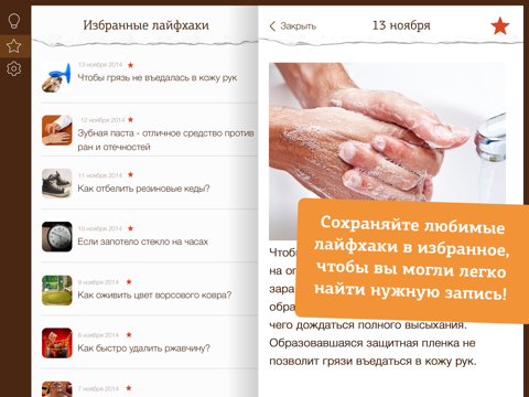 Лайфхаки – полезные советы каждый день айпад изображения 3